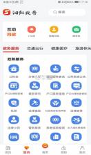 我的泗阳 v2.5.0 app 截图