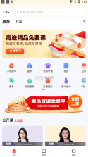 高途 v4.92.3 app课堂安装包 截图