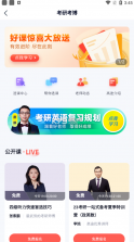 高途 v4.99.1 app课堂 截图