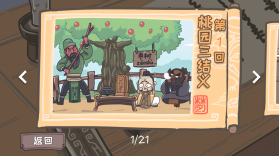 三国梗传 v1.3.9 游戏 截图