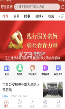 智慧嘉祥 v2.4.29 app下载 截图