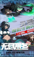 无尽寒冬 v1.0.0 折扣版 截图