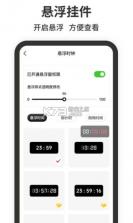 悬浮时钟 v1.3.7 抢购神器 截图