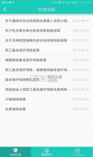 襄阳人社 v3.0.5.6 app 截图