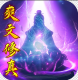 玄机无限修为版v1.0.0