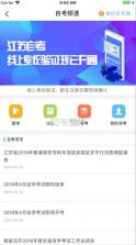 江苏招考 v3.11.16 app下载 截图