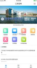 江苏招考 v3.11.16 app下载 截图