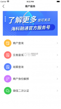 海科商户通 v2.0.4 app下载 截图