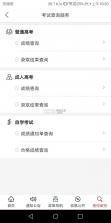 河北省掌上考试院 v2.2 app下载 截图