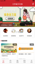 江苏公共文化云 v1.0.1 app下载 截图