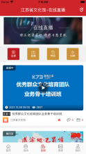 江苏公共文化云 v1.0.1 app下载 截图