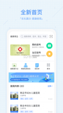 慧医 v3.40.25 app青岛下载 截图