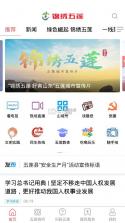 锦绣五莲 v0.0.28 app 截图