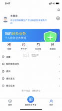 新疆兵团医保 v1.0.25 app下载 截图