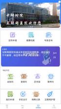 智医大众版中研附院 v2.0.1 app 截图
