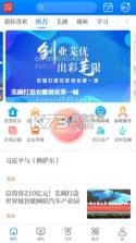 今日芜湖 v4.0.32 app下载(大江看看) 截图