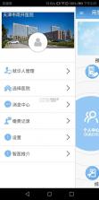 智医大众版南开医院 v1.0.18 app 截图