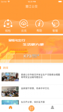 潜江公交 v3.0.1 app下载 截图