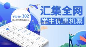 早鸟学生机票 v2.2.0 app 截图