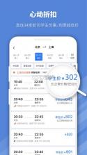 早鸟学生机票 v2.2.5 app 截图