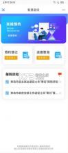 智慧退役 v3.1.9 app 截图