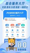 八闽生活 v8.0.9 app下载(中国移动福建) 截图