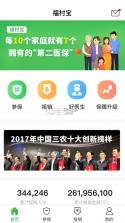 福村宝 v4.4.9 app官方下载 截图