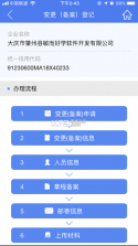 河南掌上登记 v2.2.50.0.0116 下载安装 截图
