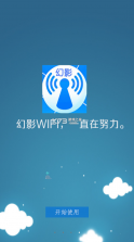 幻影wifi v3.0 官方下载2023 截图