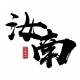 云上汝南app下载v3.0.0