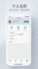 长安汽车手机互联 v6.1.2 app(智慧云控) 截图