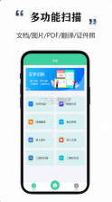 智能扫描宝 v1.3 app下载 截图