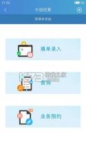 中国结算 v3.03 app 截图