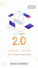 湖南应急学法考法 v1.1.0 app 截图