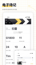 闪电分镜 v1.0.5 app下载 截图