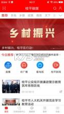 桂平融媒 v1.2.0 app下载 截图