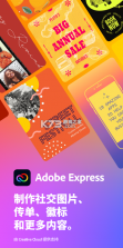 Adobe Express设计 v7.12.0 app 截图