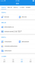 厦门税务 v1.8.3 app下载苹果版 截图