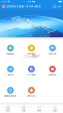 厦门税务 v1.8.3 app下载苹果版 截图