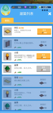 海上建造模拟 v2.3.19 内置作弊菜单版 截图