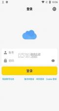 蓝云 v1.3.2.9 下载 截图