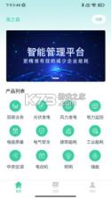 海之森能源 v2.1.3 app 截图