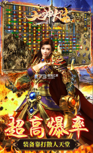 龙神大陆蛮荒传奇 v1.0.6 高爆版 截图