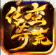 龙神大陆蛮荒传奇高爆版v1.0.6