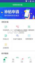 甘肃农机补贴 v2.2.2 app下载 截图