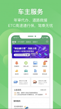 e高速 v5.5.5 app下载 截图