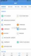 宁波税务 v2.37.0 app下载 截图