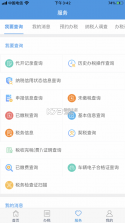 宁波税务 v2.37.0 app官方版 截图