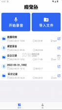 魔鬼鱼 v0.5.0 app下载 截图