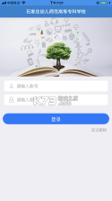 智慧幼专 v1.0.24 ios下载 截图